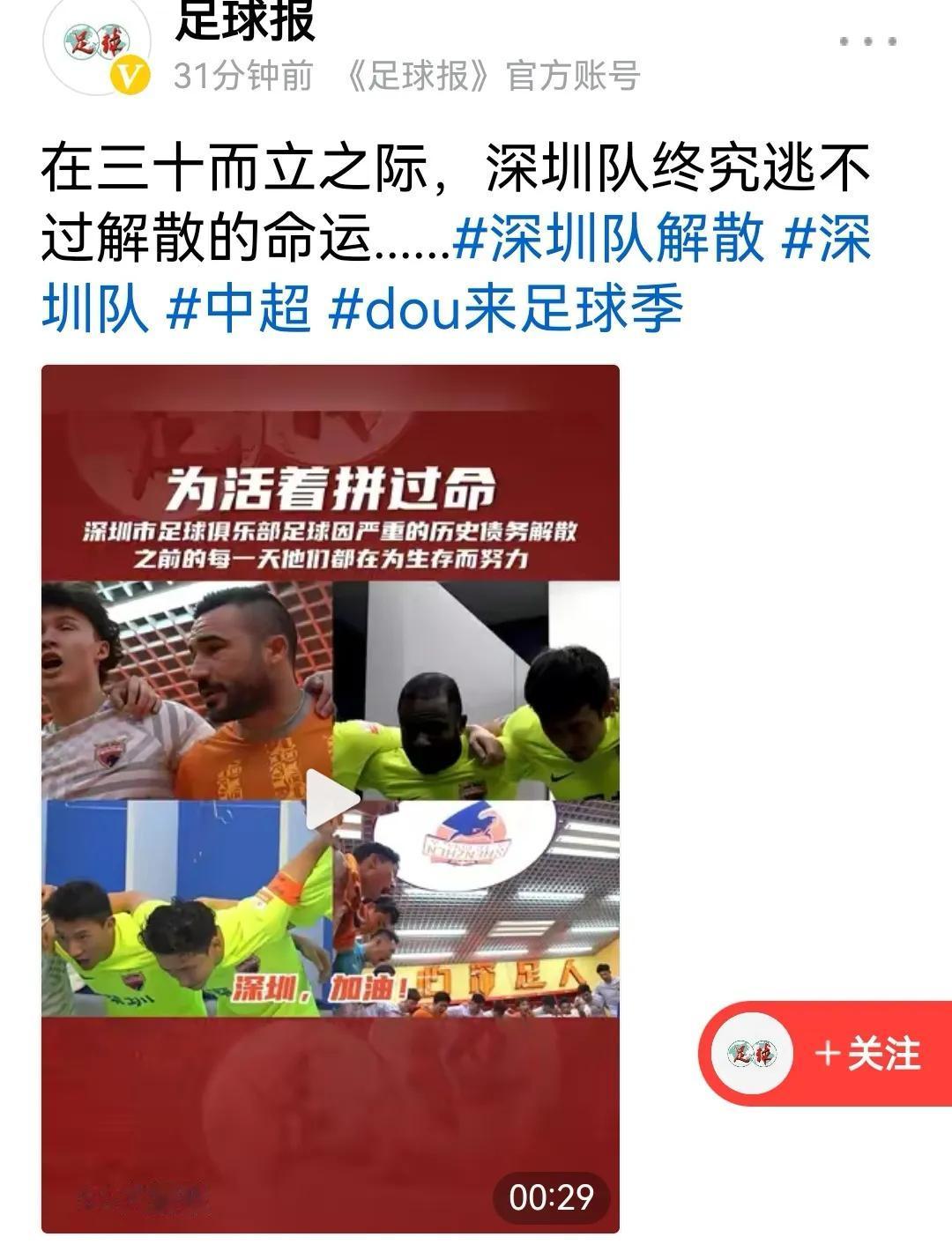 深圳队今天官宣解散，足球报：绿城已正式撤资，浙江队面临困境，基本没有引援资金亟待