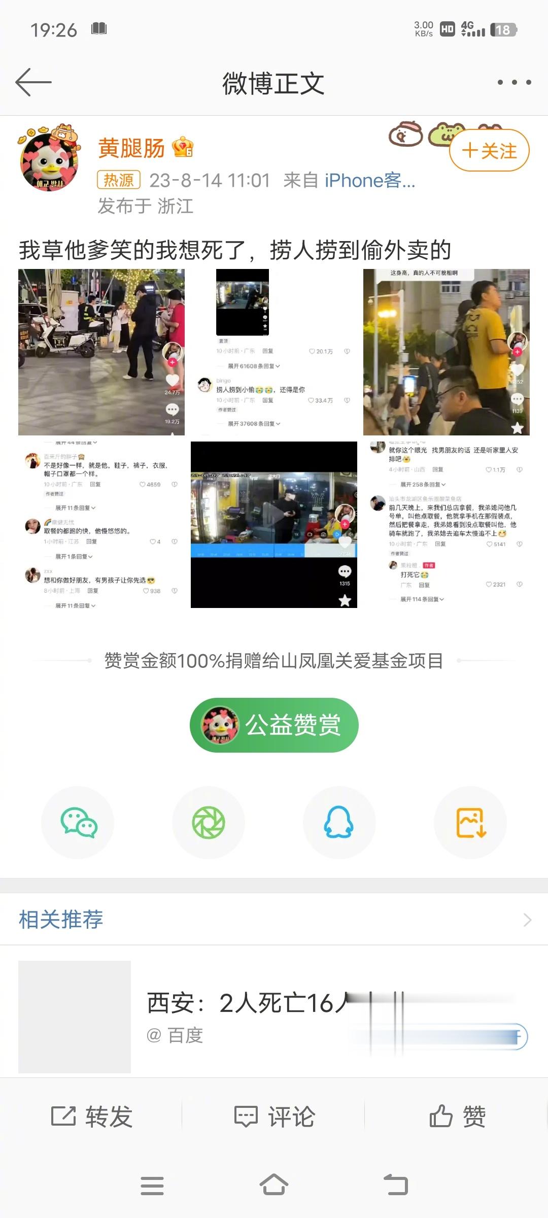 #捞人捞到偷外卖的#既然上热搜了，就顺便问一句，偷外卖肯定违法！那么，偷拍发视频