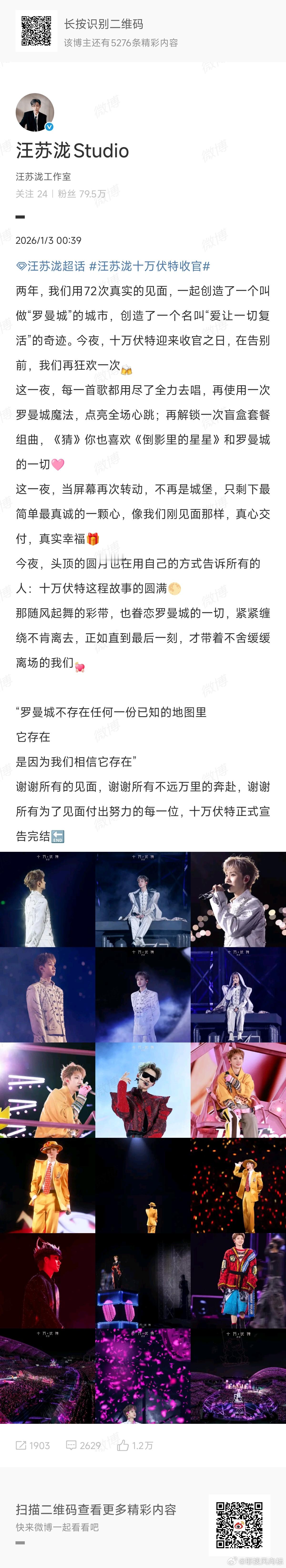 汪苏泷我们的下一个故事马上开启汪苏泷城堡消失了但爱没有消失 希望你在罗曼城流的眼