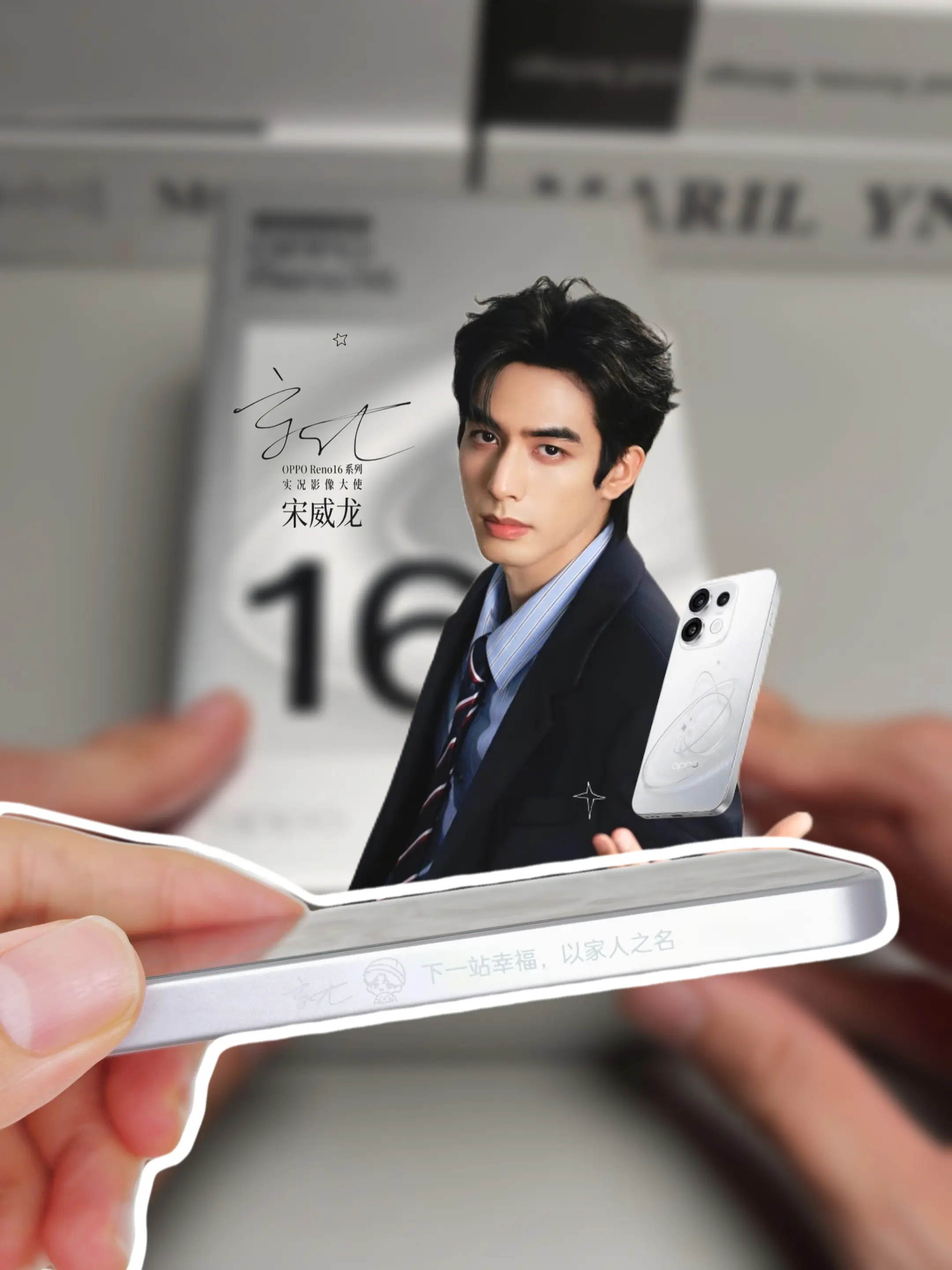 宋威龙×OPPO Reno16｜影像大使 本命帅哥+本命拍照手机直接双...