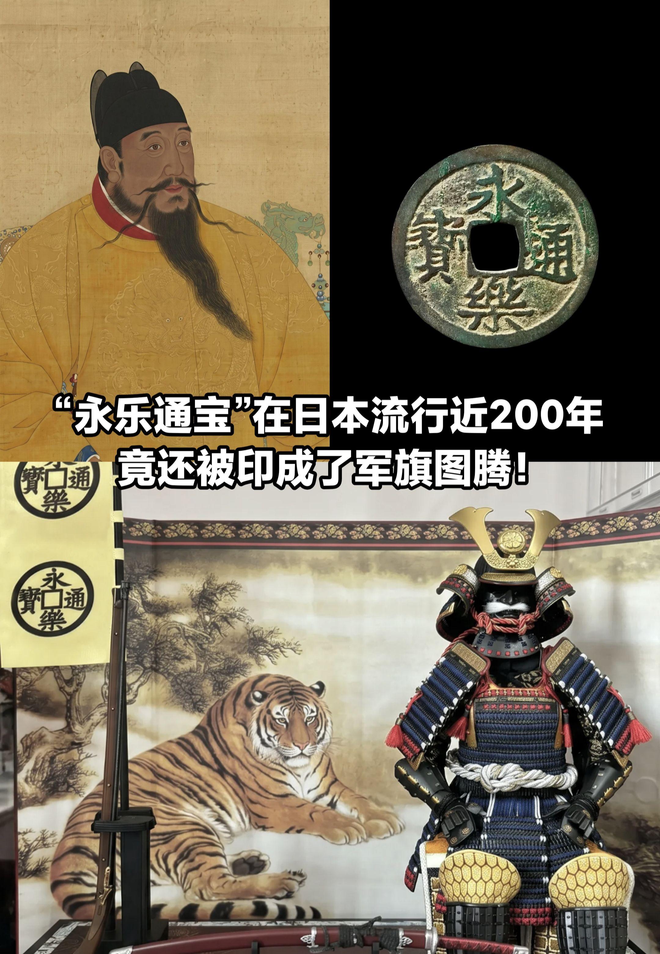 永乐通宝，竟在日本流通了近两百年！
