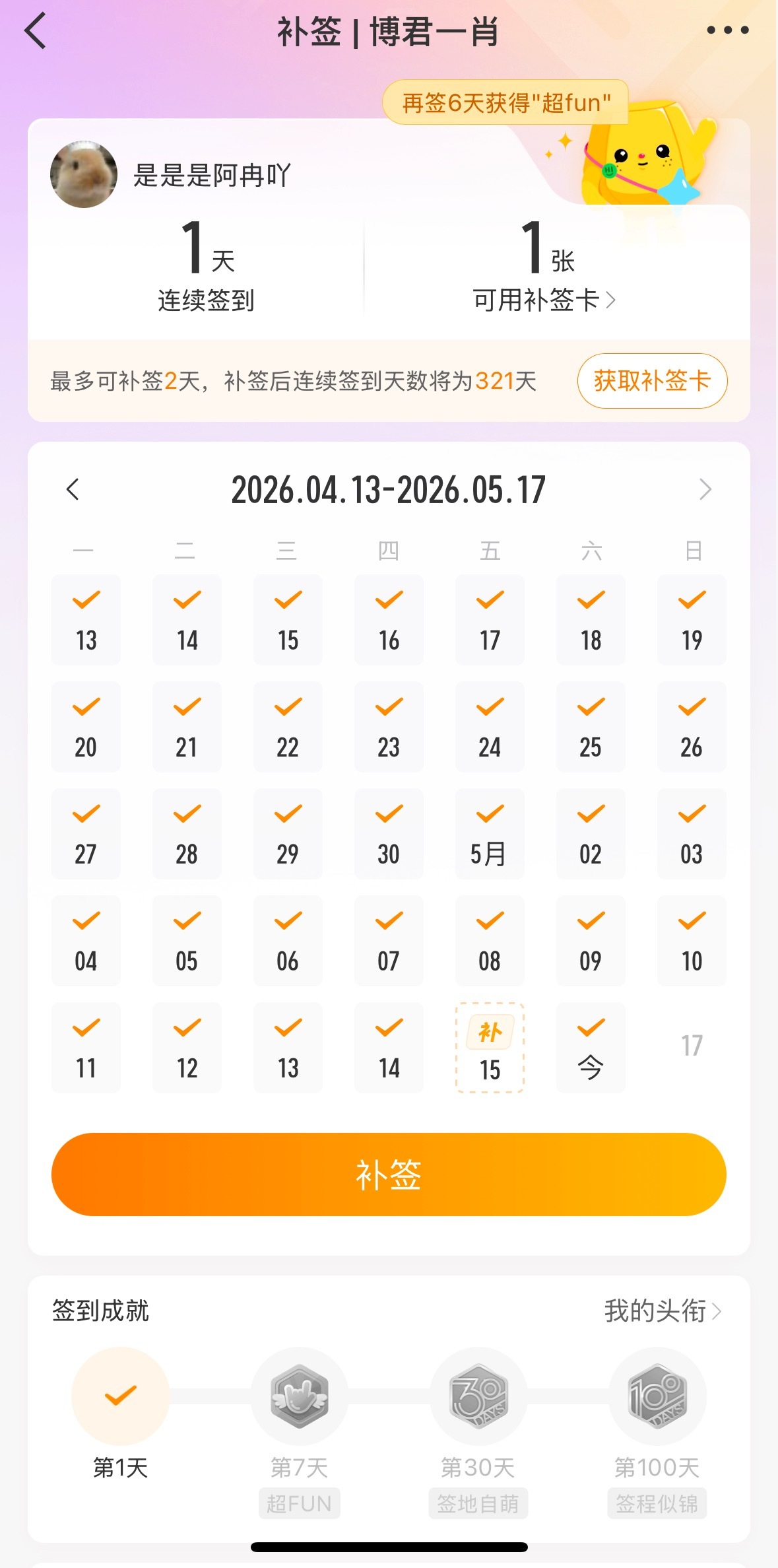一直在整我… 