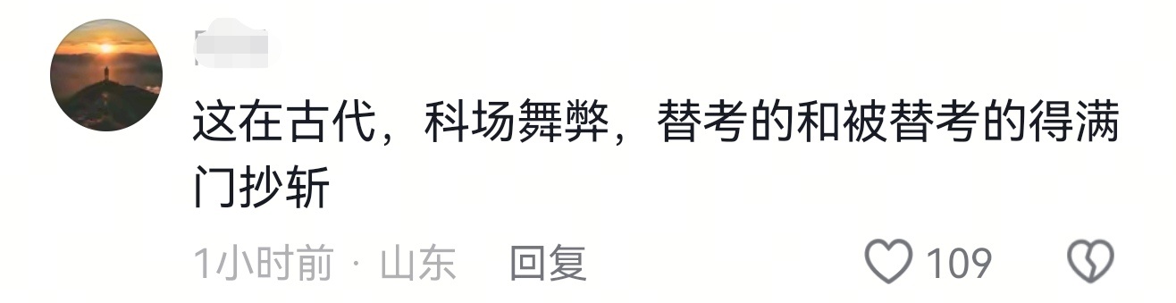 百余名考生通过作弊入职政府等部门 要是满门抄斩的话，不知这帮人怕不怕全网热点共创