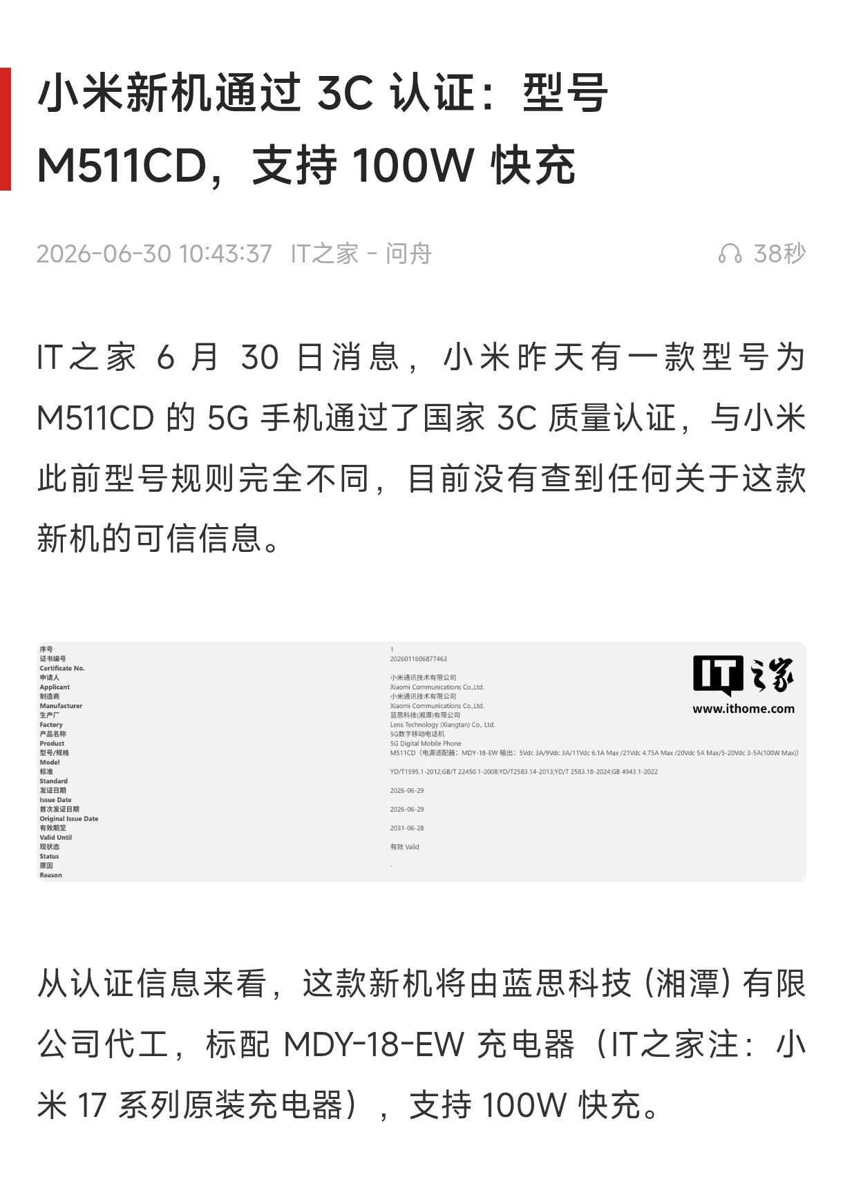 小米数字旗舰应该没有新机了，难道是 REDMI Note 系列新机？