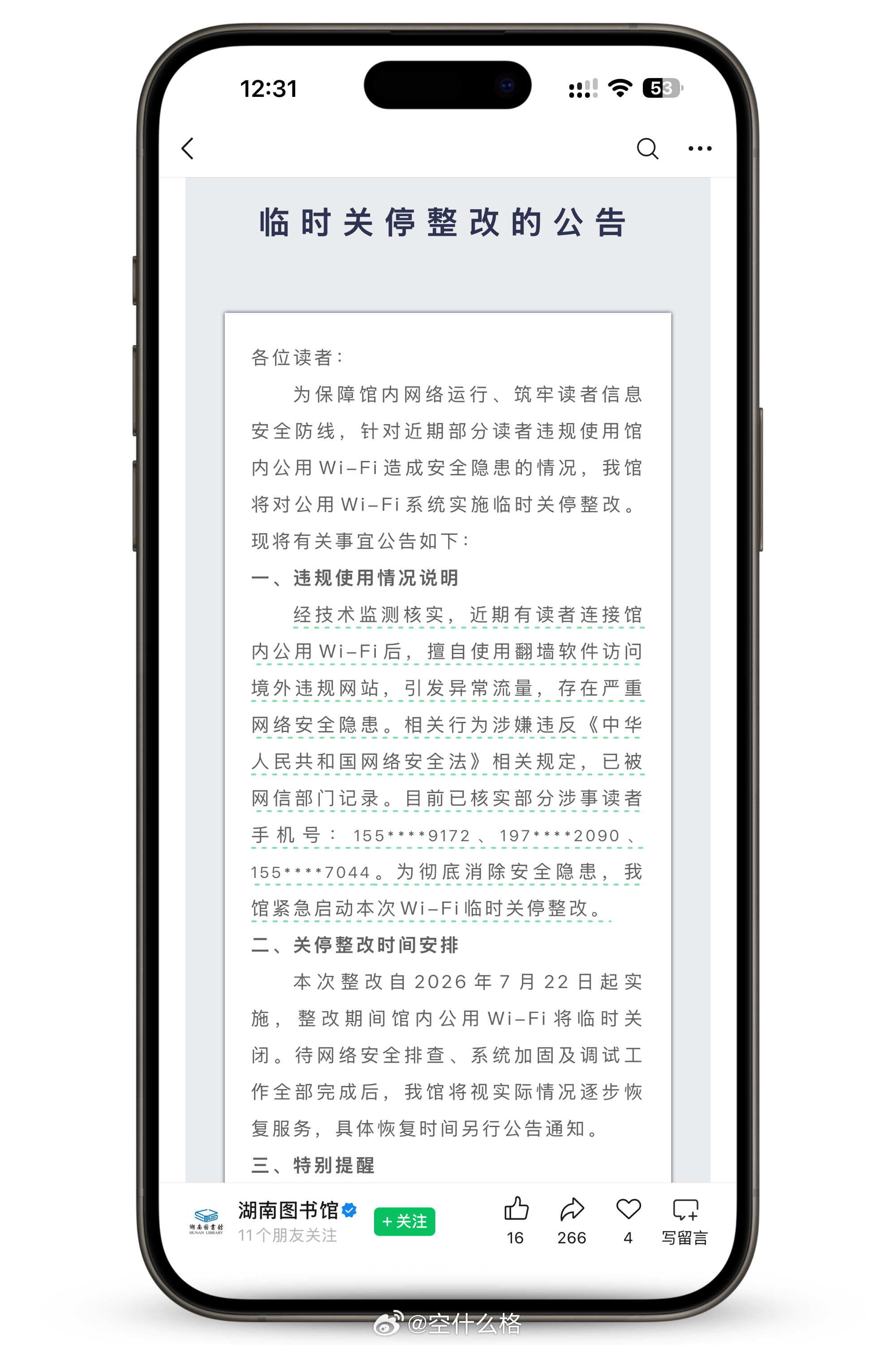 在图书馆翻墙导致 WiFi 被关停网页链接