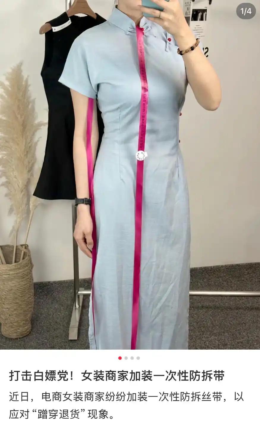 为了防止七天白嫖党，女装大规模启用防拆带，结果一群小仙女破防了，吐槽说：“这种离