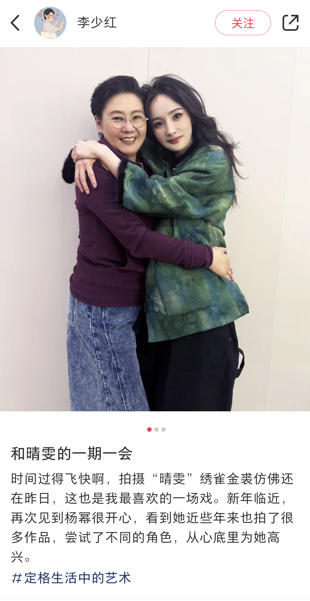 李少红晒与杨幂合照 李红老师晒与杨幂合照[与晴雯的一期一会][心]梦回晴雯！[哇