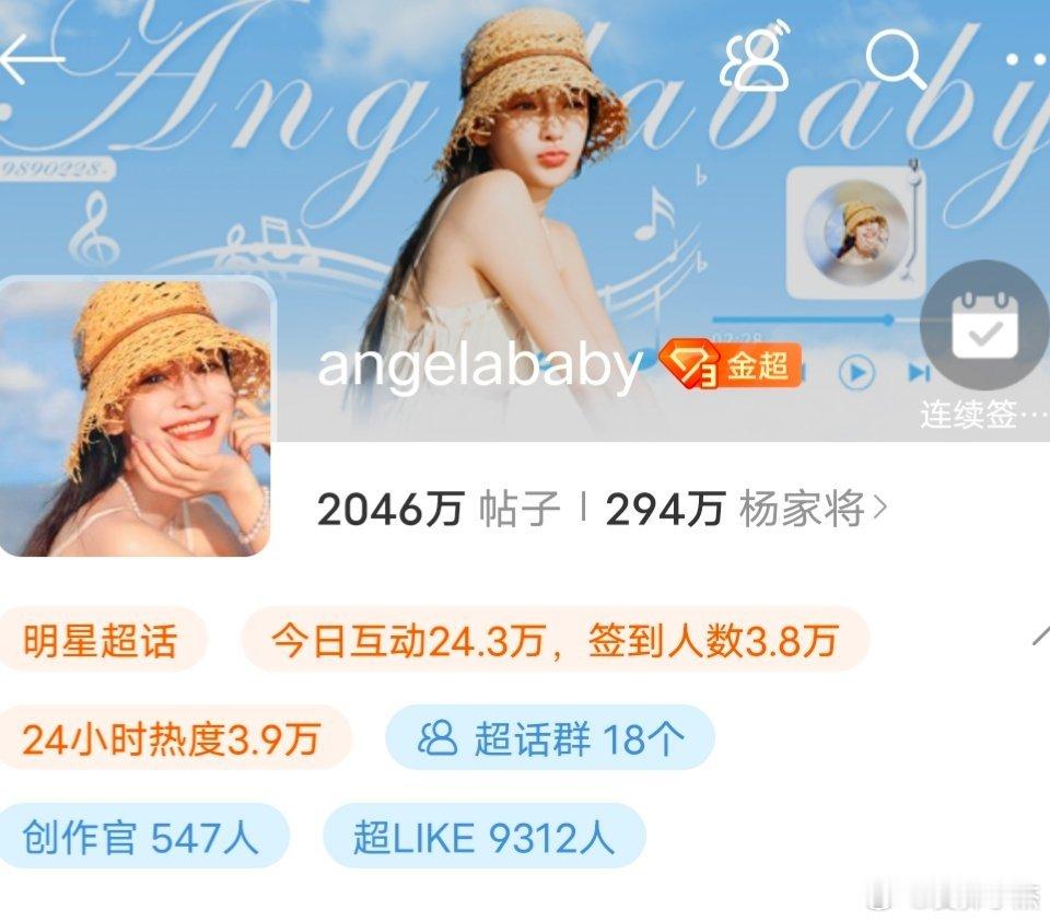 #angelababy# [心]#杨颖# 目前超话超like已经突破9200+目