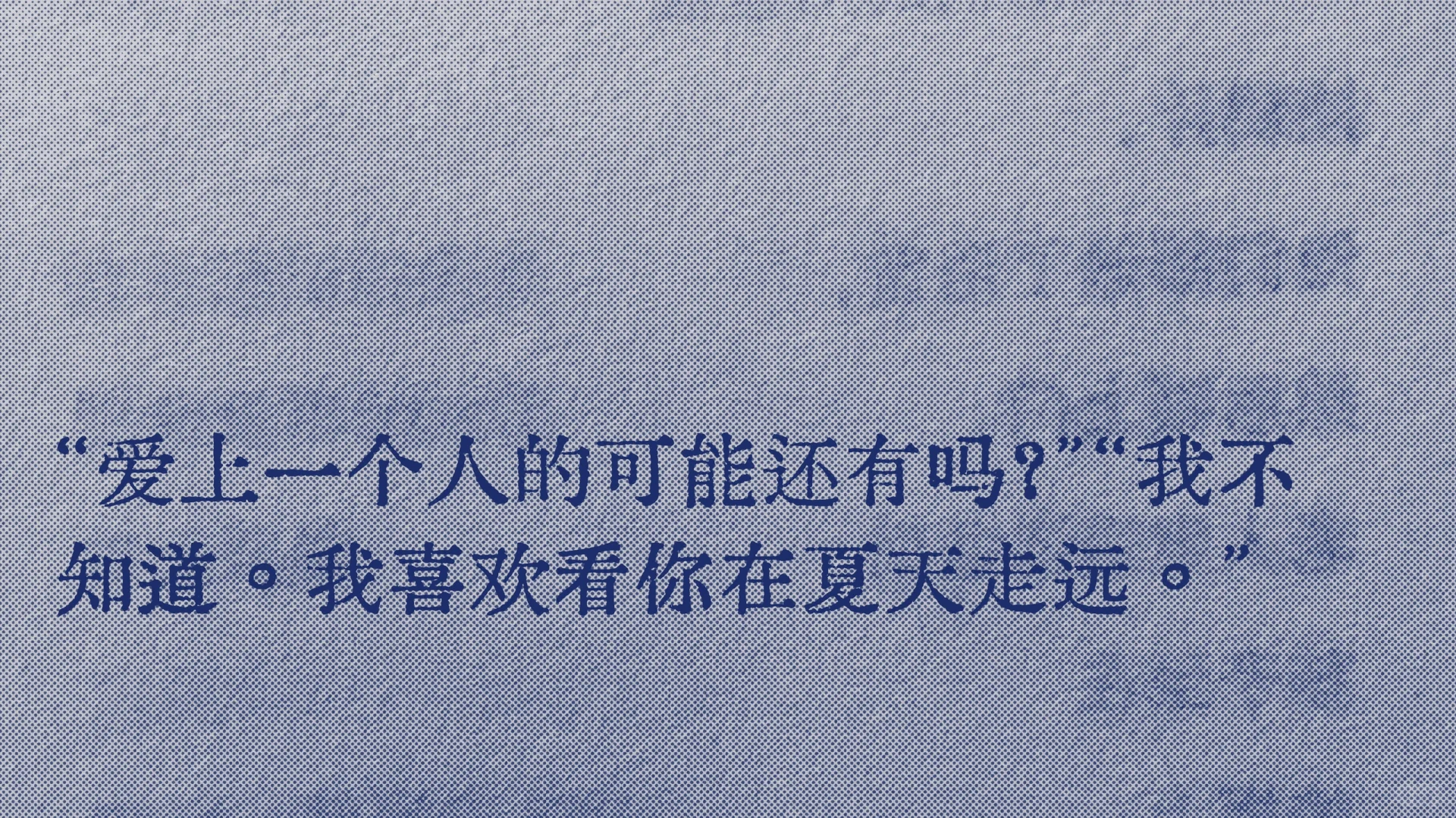 救命。好爱这句