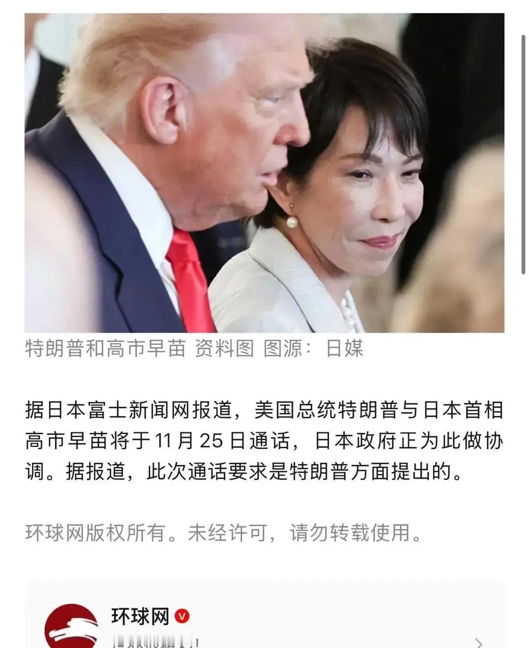 挂掉中方电话后，特朗普当天就要求和高市早苗通话！不许高市再‘搞事’？根据环球网引