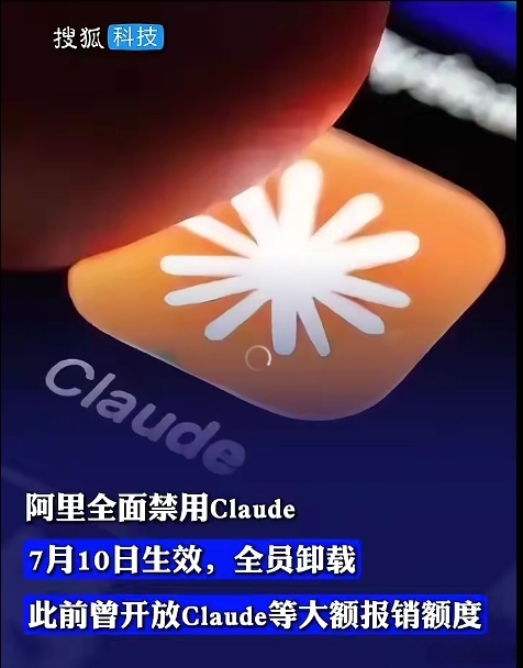 曝阿里禁用ClaudeAnthropic 给Claude留后门，司马昭之心路人皆