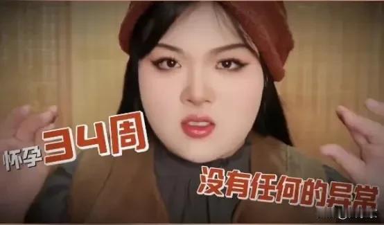 太离谱了！3月4日江苏，一女子下体出了很多血。​以为是“大姨妈”，去医院检查说怀