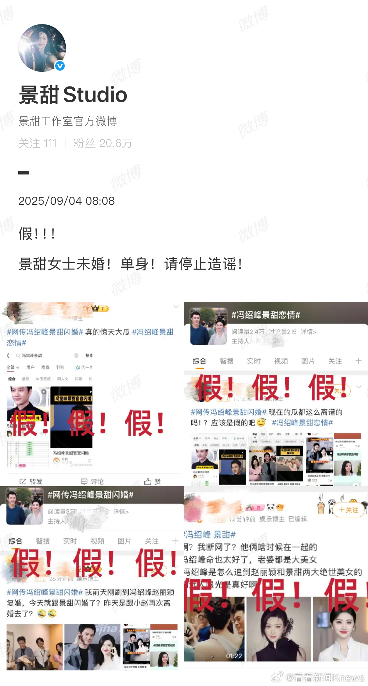 【#景甜方否认与冯绍峰闪婚#】#景甜方回应# ​​​近日，网传#冯绍峰 景甜#闪