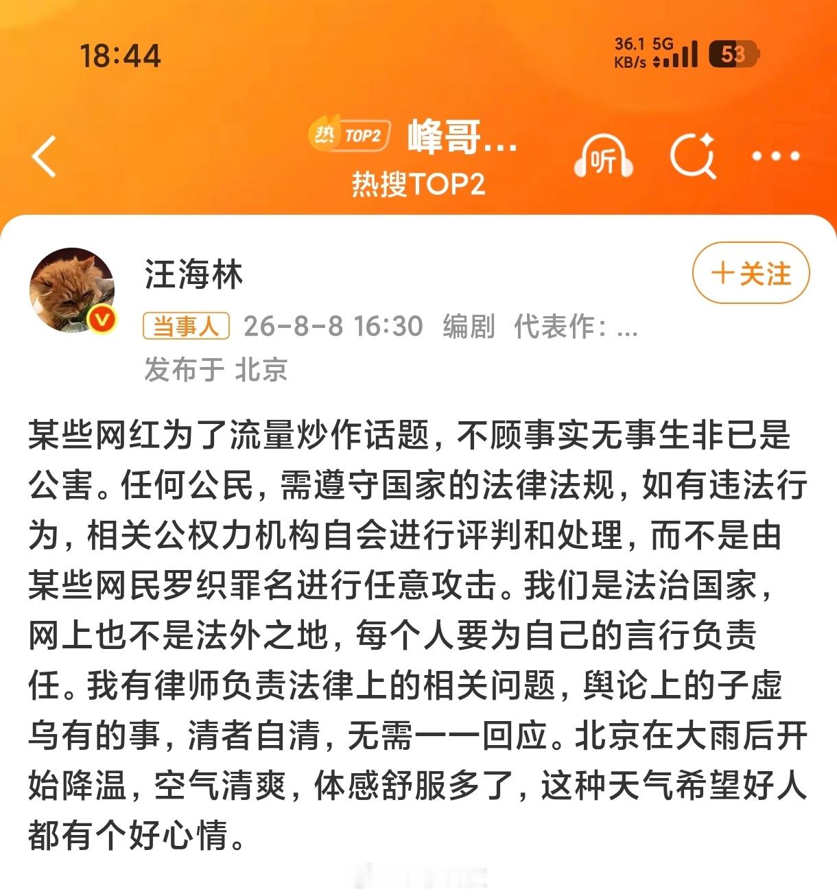 峰哥实名举报汪海林偷税漏税引爆流量汪海林回应峰哥为了流量造谣这件事官方应该介入查