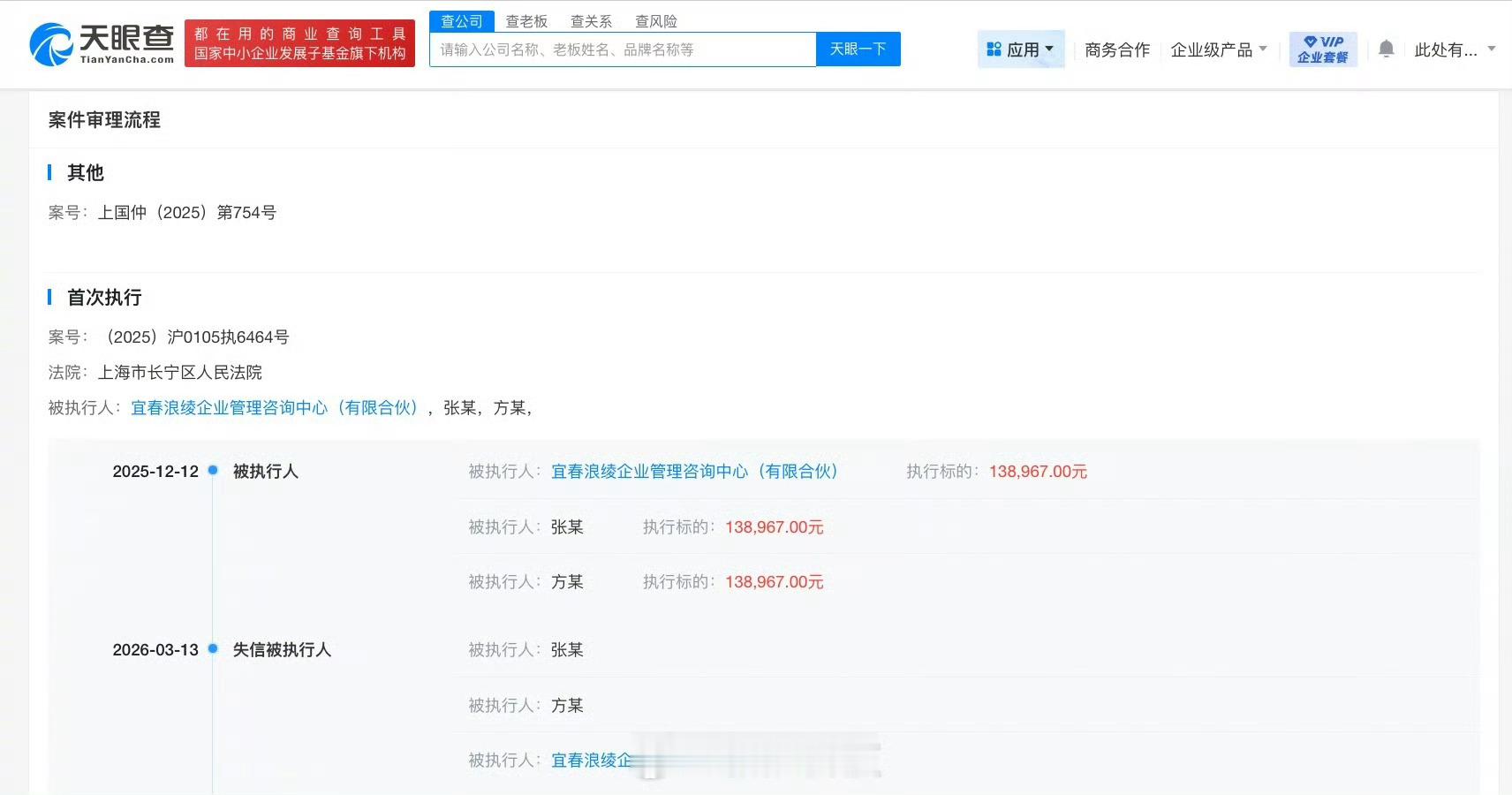 哪吒汽车创始人已成老赖哪吒汽车创始人方运舟和前CEO张勇，因为拒不履行22.68
