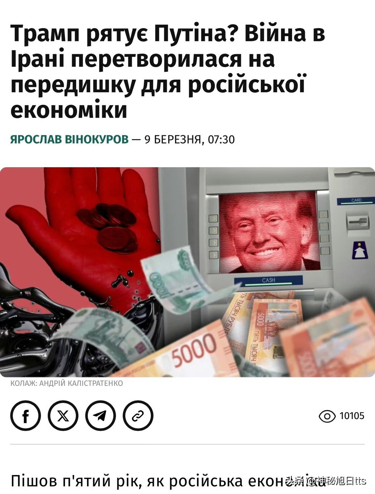 伊朗战争成俄罗斯经济救命稻草

根据 Ukrainska Pravda 及 KS