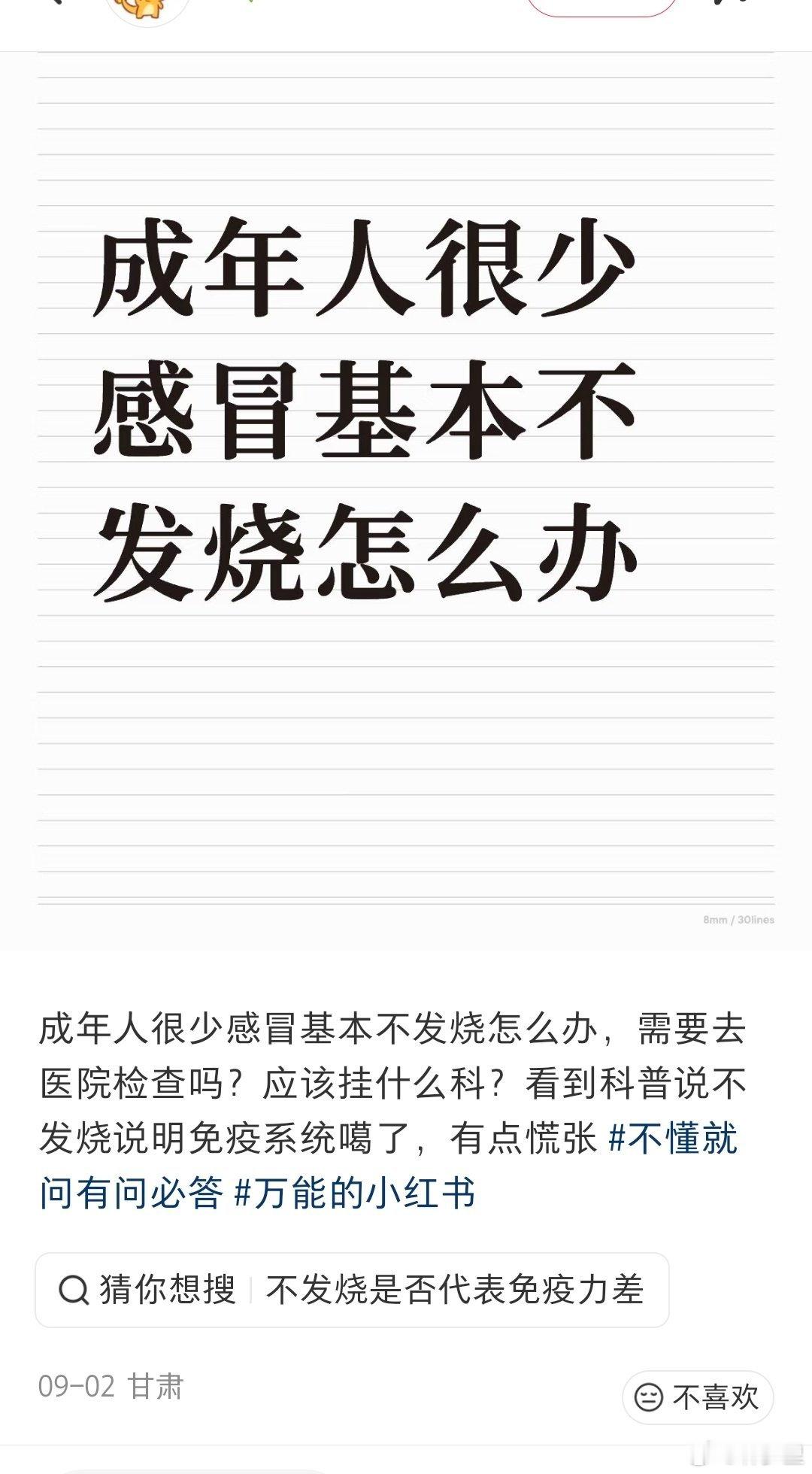 成年人很少感冒，反而想着去检查，这个倒反天罡的时代。健康的成年人，反而成了异类。