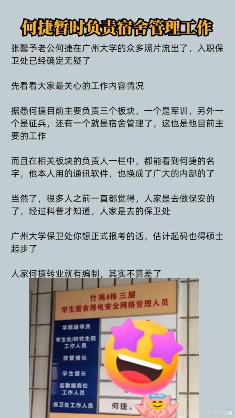 张馨予老公何捷目前主要负责三个板块，一个是军训,另外一个是征兵，还有一个就是宿舍