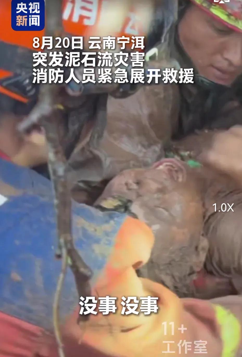 生死救援！宁洱泥石流中，消防员手挖肩扛救出男孩！

8月20日，宁洱泥石流肆虐，