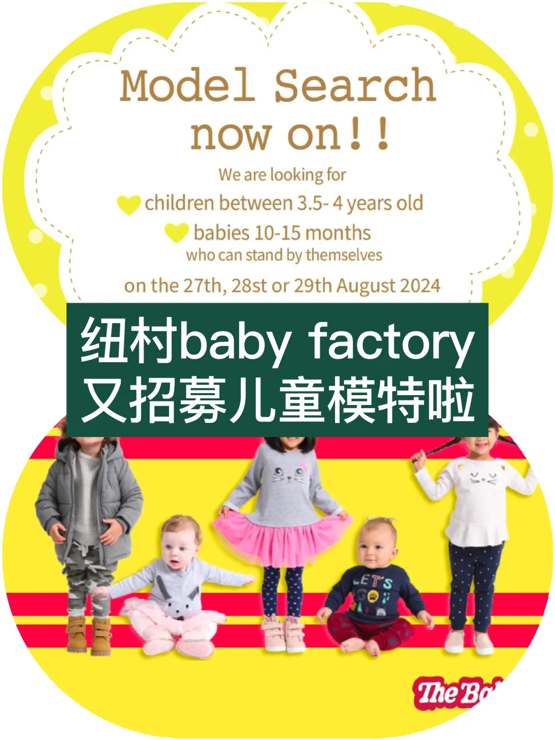 🇳🇿纽村baby factory又招募儿童模特啦