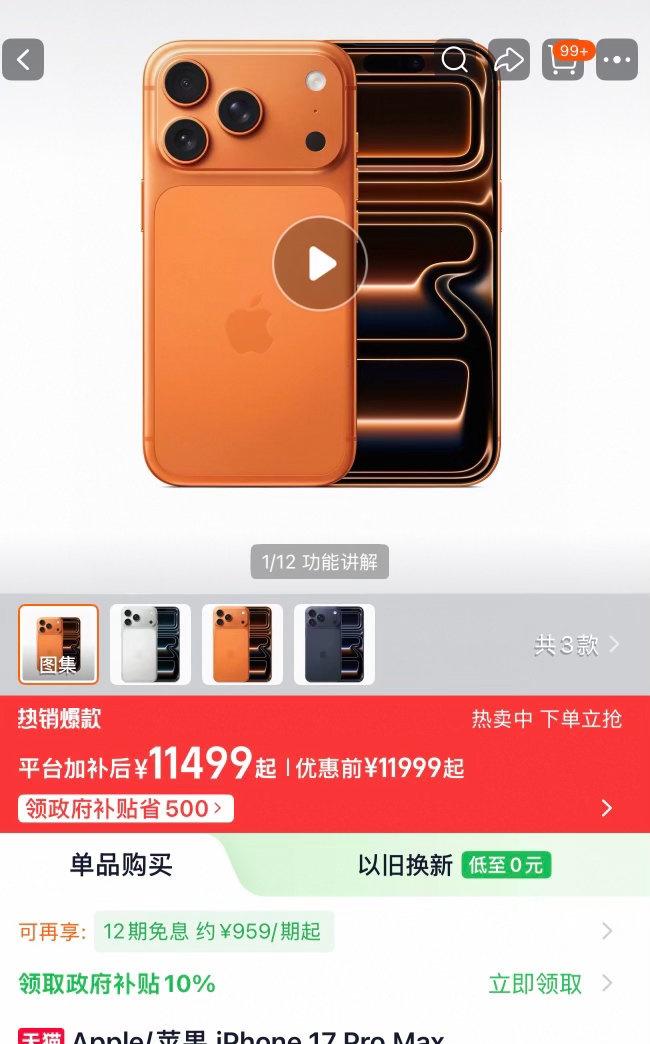 我想看看去年买的手机涨了多少
结果用上补贴比我买的便宜了两百块
不过手机现在是必