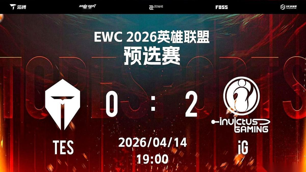 IG打TES这场比赛，太诡异了。
一个BO3，两局加起来，用时不到50分钟。观众