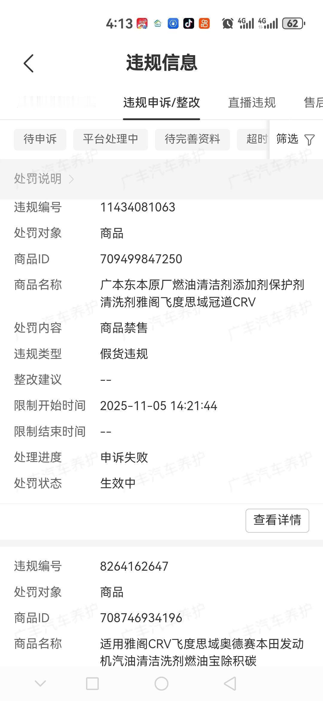 向拼多多人工客服投诉，可以对商家销售假货的店铺进行限流处罚。