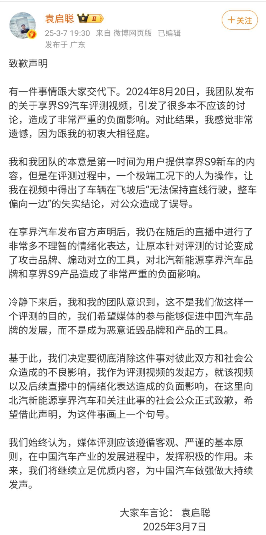 袁启聪就享界S9飞坡事件道歉了：人为操作导致「失实结论」！事儿就是这么个事儿，水