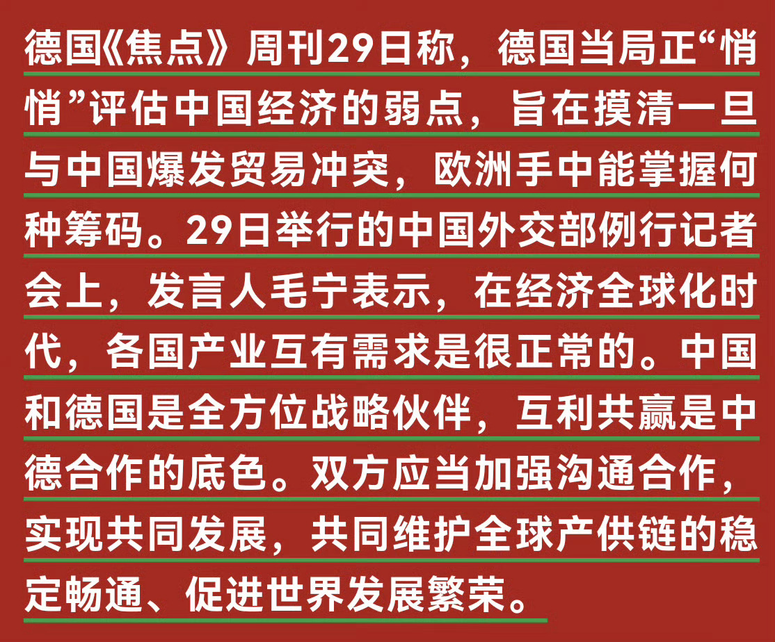 德国还是琢磨琢磨失去了中国的工厂和市场会怎样吧？德国《焦点》周刊当地时间7月29