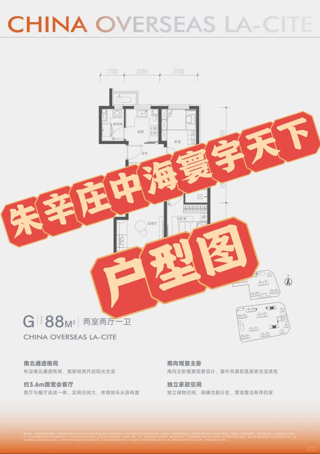 双地铁朱辛庄中海寰宇未来户型图官宣！