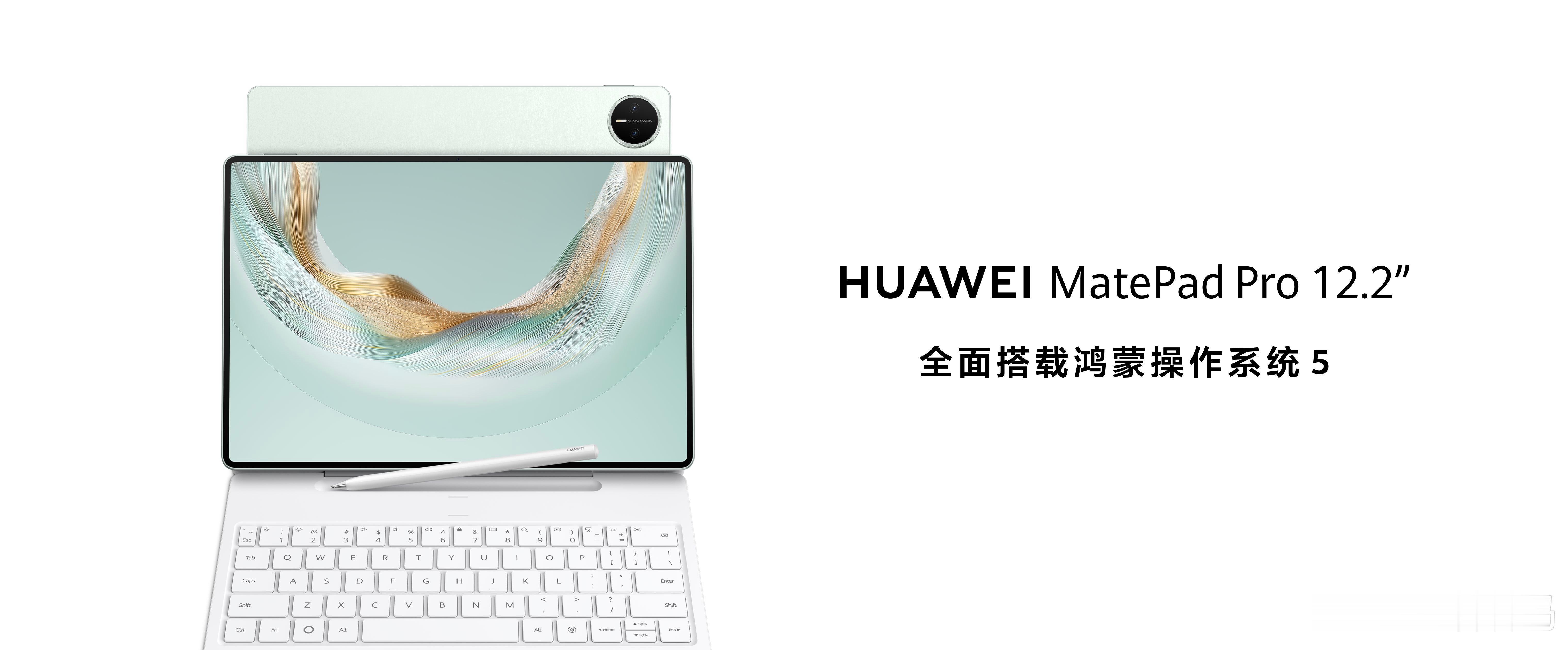 全新HUAWEI MatePad Pro 12.2 英寸正式发布，带来全新飞天青
