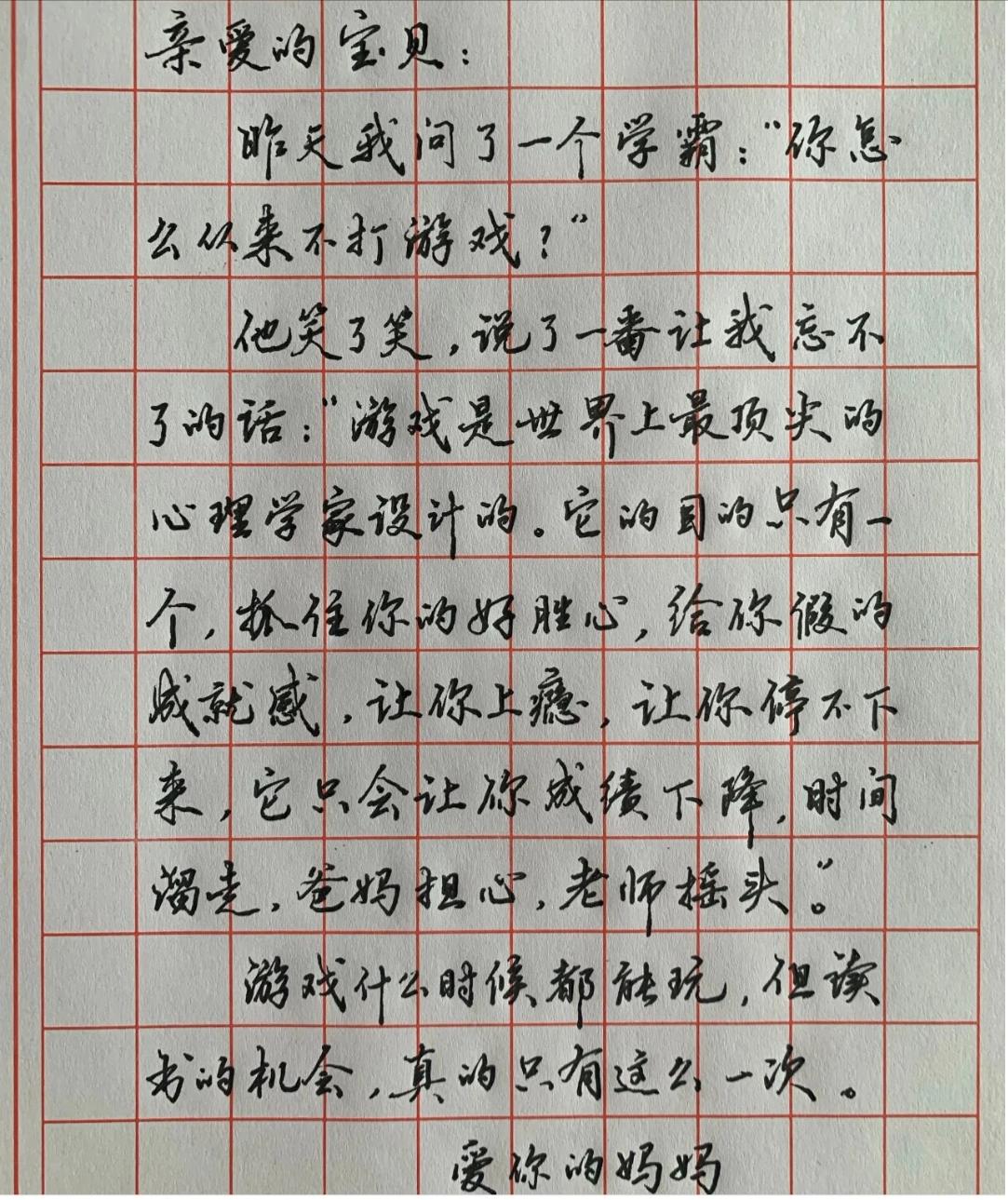 【给孩子的家书】

游戏一辈子随时可以玩，升学读书的黄金窗口期仅此一回
合规益智