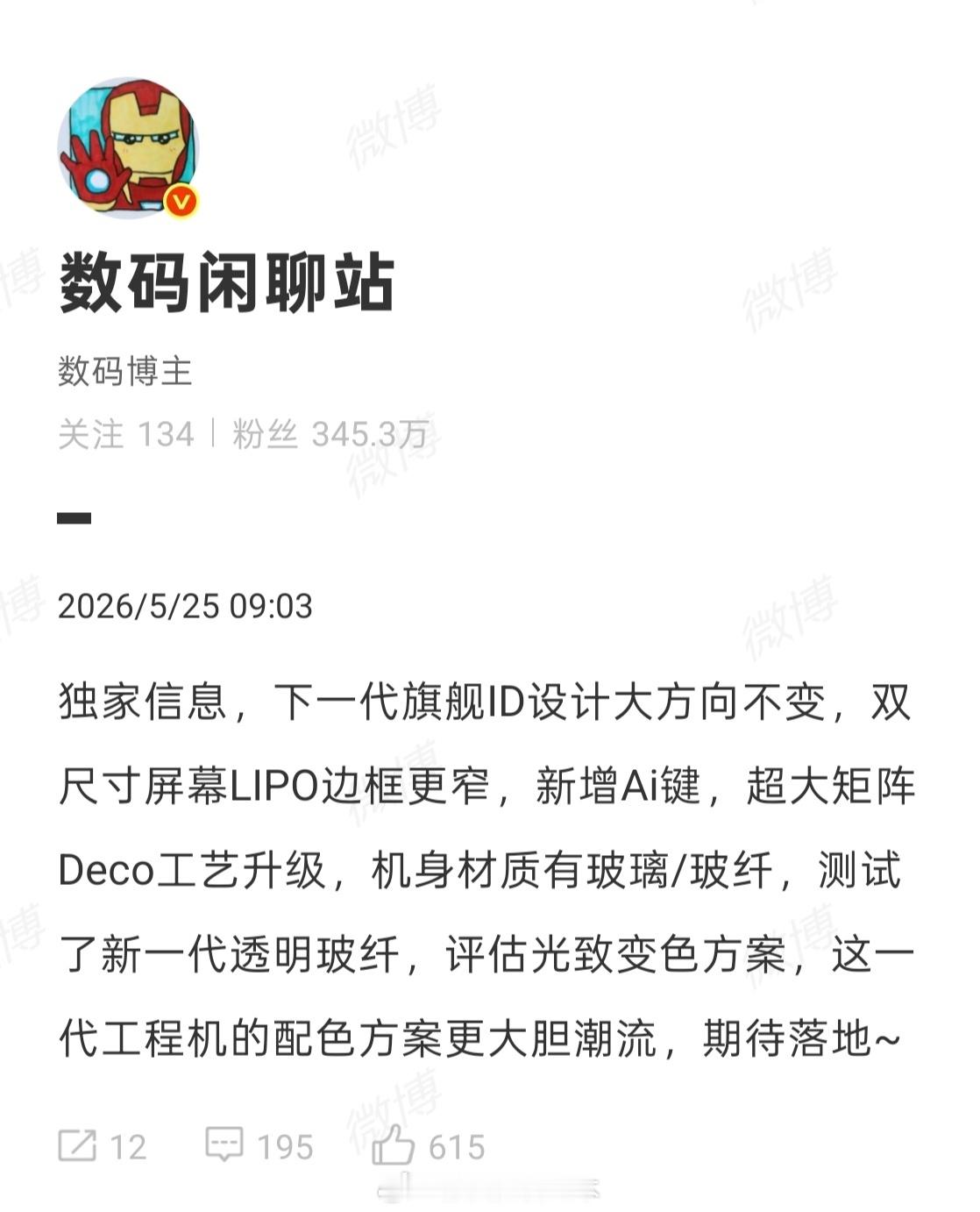 如何评价下一代旗舰的ID设计？