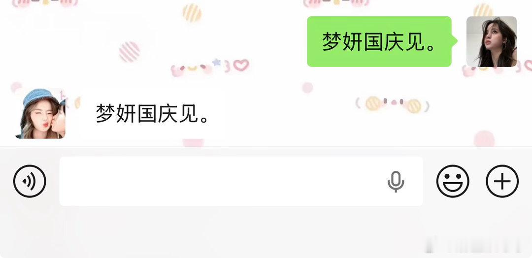梦妍国庆见。 