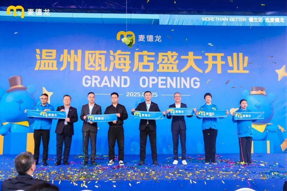 4月25日，中国·温州—麦德龙宣布，其温州首店于温州市瓯海区永庆街1288号正式