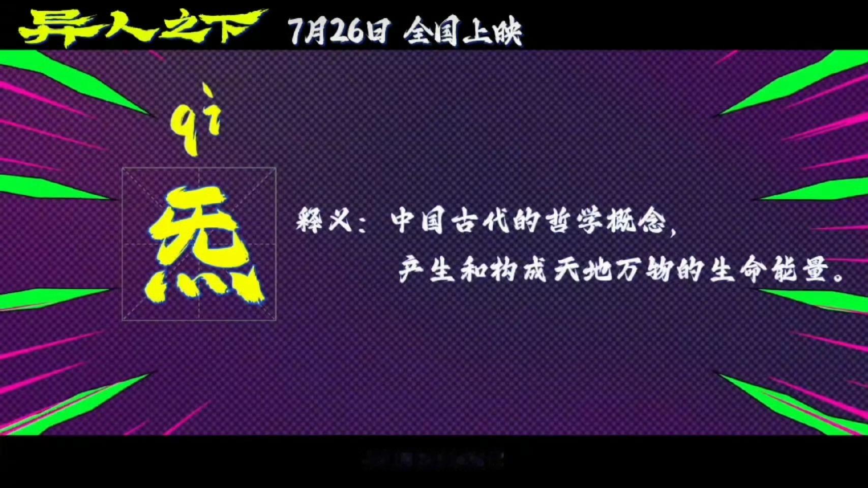 #乌尔善不当导演可以当中医#不愧是乌尔善…尊嘟连细节都扣的完美唉！《异人之下》电