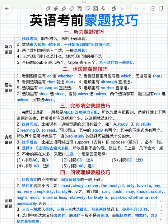 英语万能蒙题技巧‼️提高30分！英语稳了！