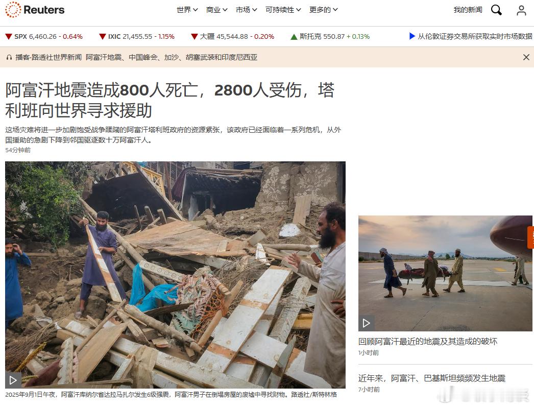 阿富汗地震造成800人死亡，2800人受伤，塔利班向世界寻求援助（路透社）——阿