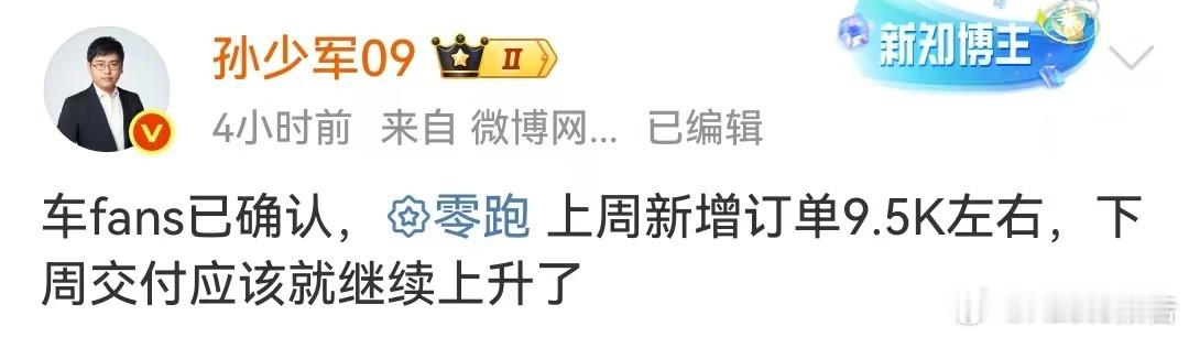 零跑上周新增订单9500台左右5月19日，知名博主发布，车fans已确认，零跑上
