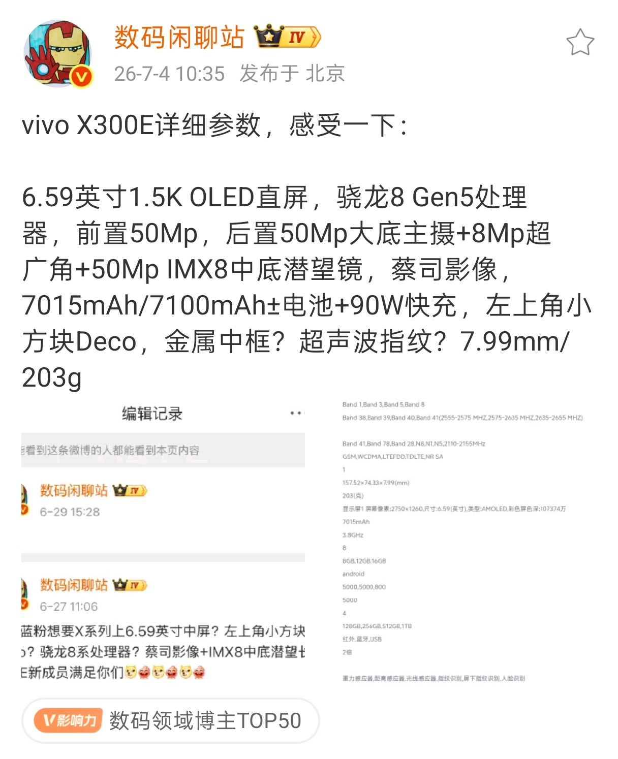 vivo X300E核心配置曝光，这个配置4000元起步有没有搞头？处理器：骁龙