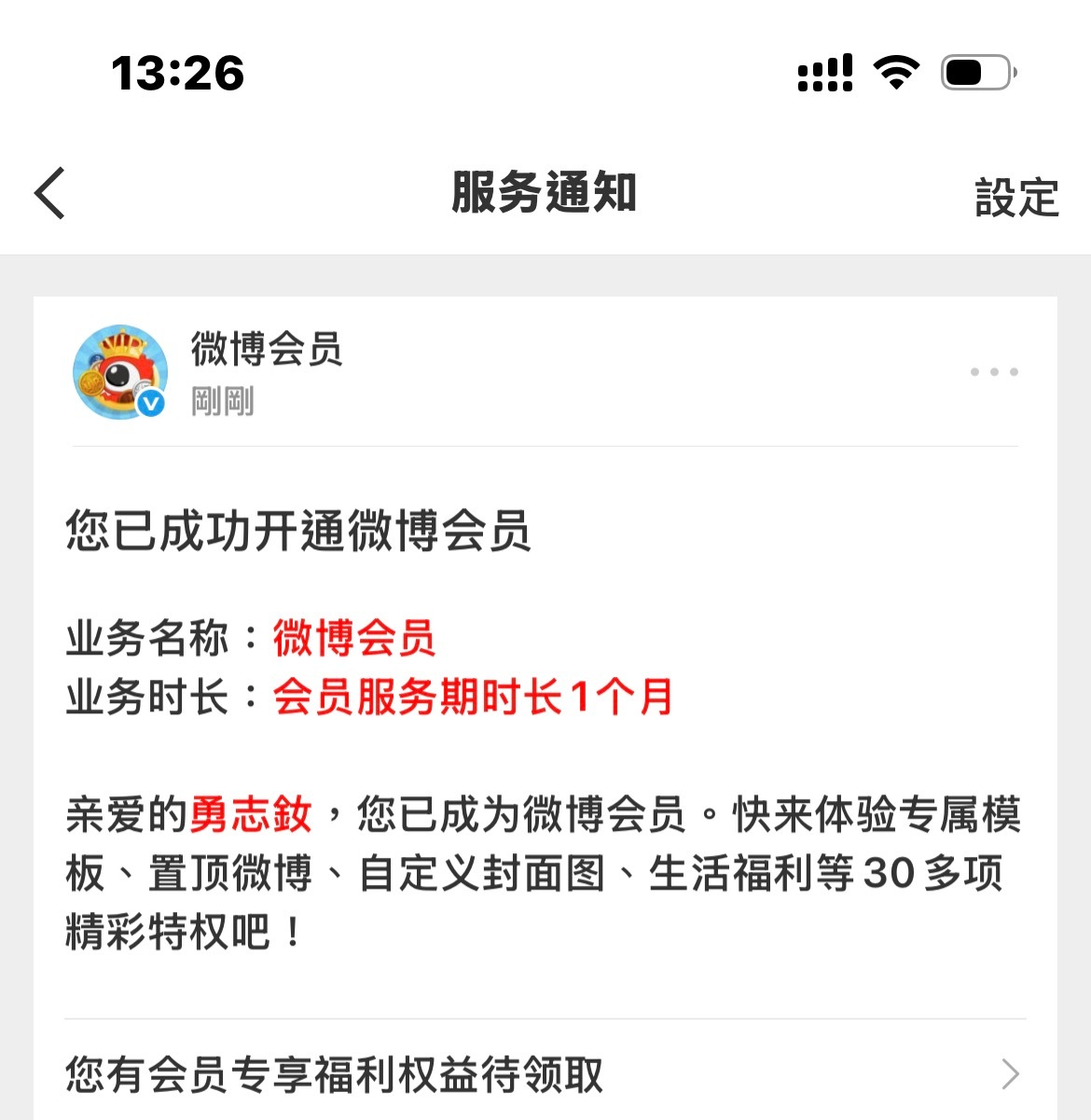 好无语我又续vip了， 