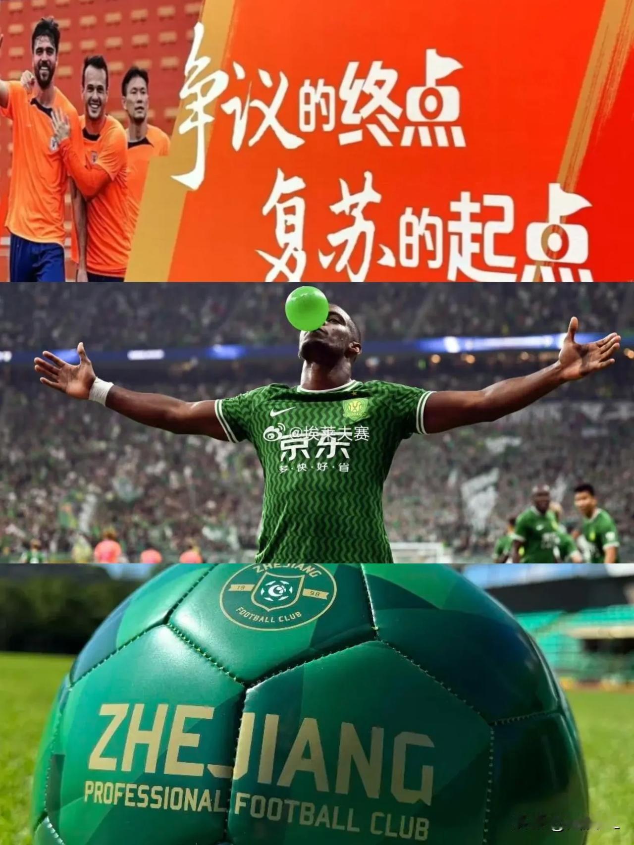 本赛季的山东泰山、北京国安、浙江三支准强队合着是把保级分数挣足挣够，剩下的就是玩