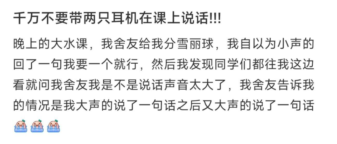 千万不要带两只耳机在课上说话!!! ​​​