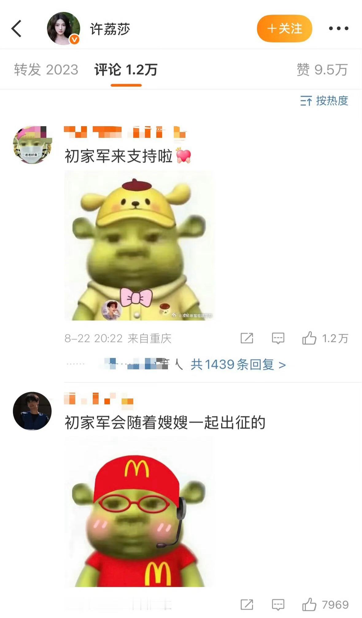 看了一眼热搜，许荔莎这评论区？ 初家军 ​​​