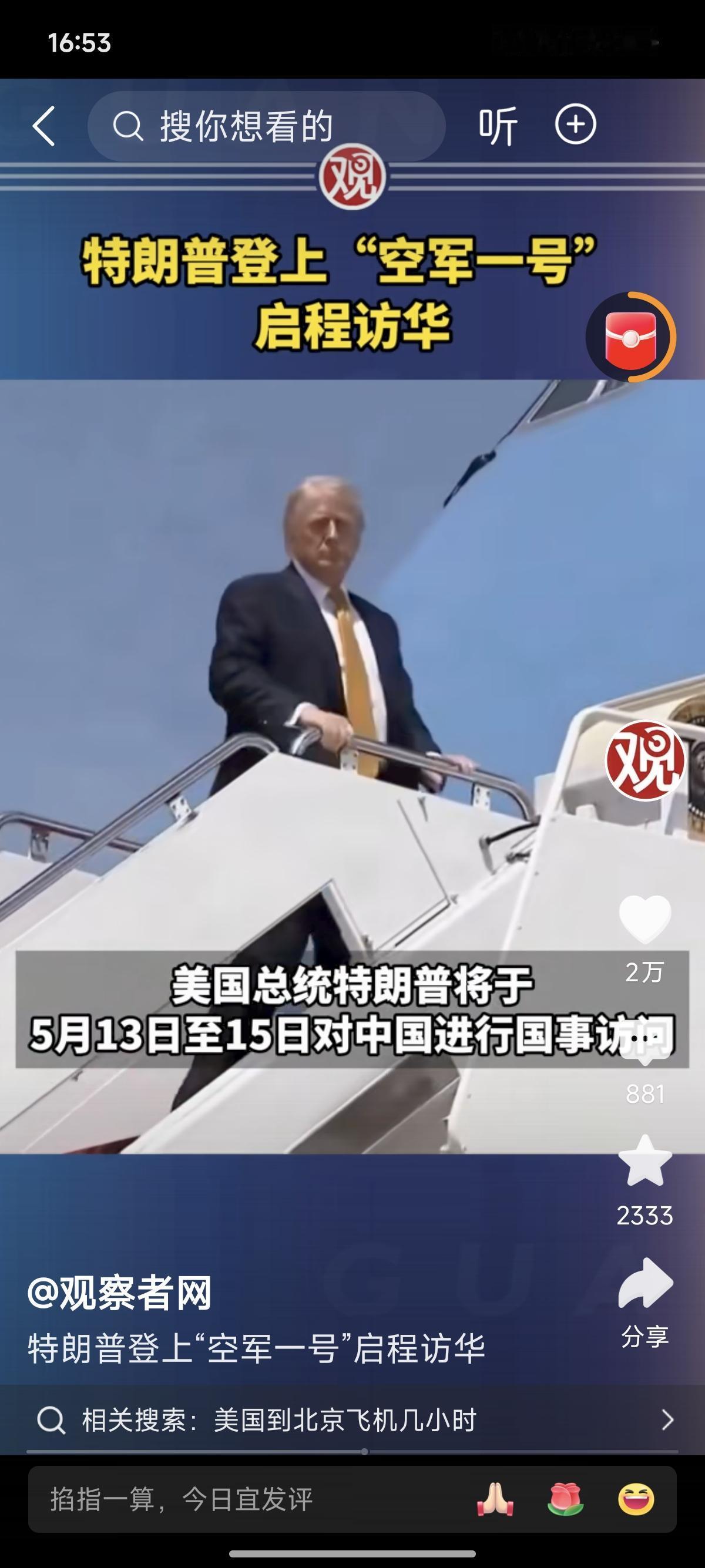 特朗普这趟访华，空军一号上的人员确实让人惊喜连连。

第一个惊喜：黄仁勋来了！