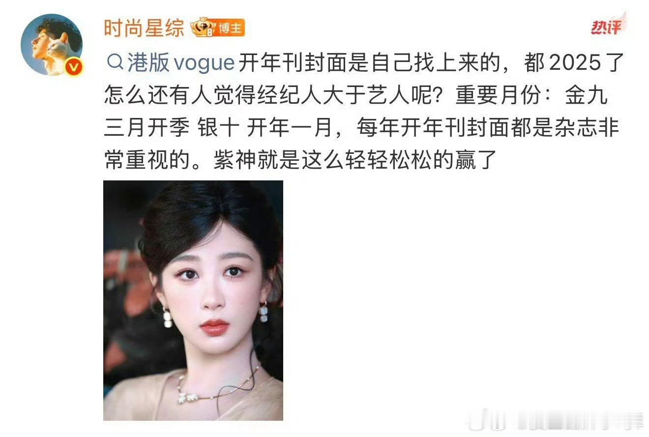 杨紫五大满贯 杨紫VOGUE HK2026开年刊开始预售，紫姐仅仅在一年内五大女