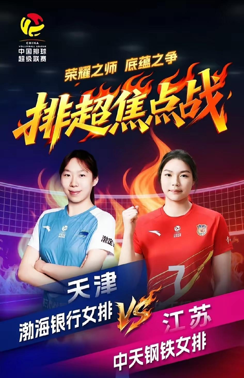 15：30   津苏女排强强对话！


女排超级联赛常规赛第11轮。

天津渤海