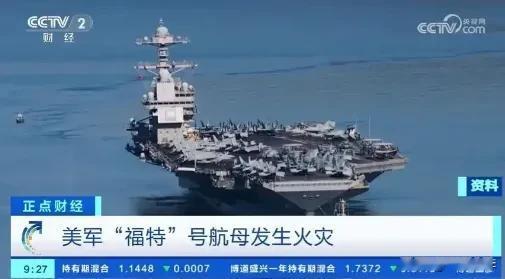 烧完一艘又一艘！美国航母火灾魔咒背后，绝非偶然二字能解释

“好人理查德”号的大