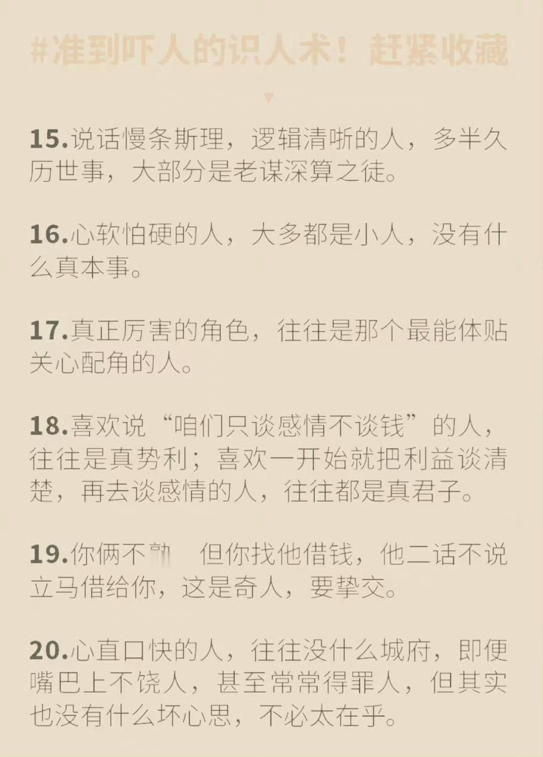 准到吓人的识人术，让你看透人的心理！ 