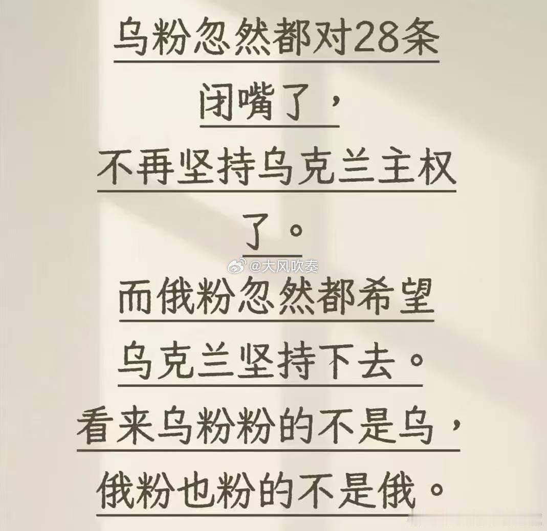 俄称已控制红军城乌粉忽然都对28条闭嘴了，不再坚持乌克兰主权了。而俄粉忽然都希望